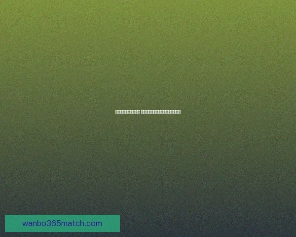 世界杯竞猜赔率大对比 让你精准预测比赛结果提升中奖几率