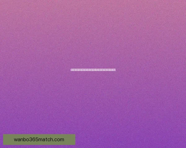 基于数据模型与球队状态分析的世界杯竞猜结果精准预测策略研究