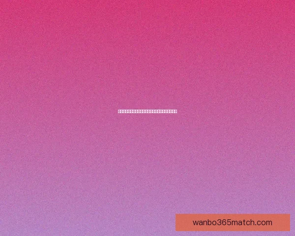 世界杯竞猜预测分析全面解读与各队实力对比预测分析