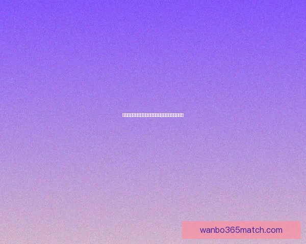 世界杯赛事全攻略：掌握精准竞猜技巧与投注技巧大全