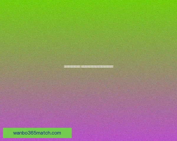 世界杯竞猜平台全新上线 提供全面赛事分析与精准预测助力您轻松赢取大奖