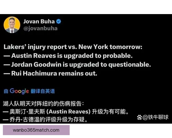 湖人对阵魔术赛前伤情更新里夫斯出战成疑克勒贝尔确定缺阵影响阵容布局