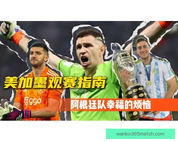 美加墨联合主办世界杯二〇二六精彩赛事全面解读